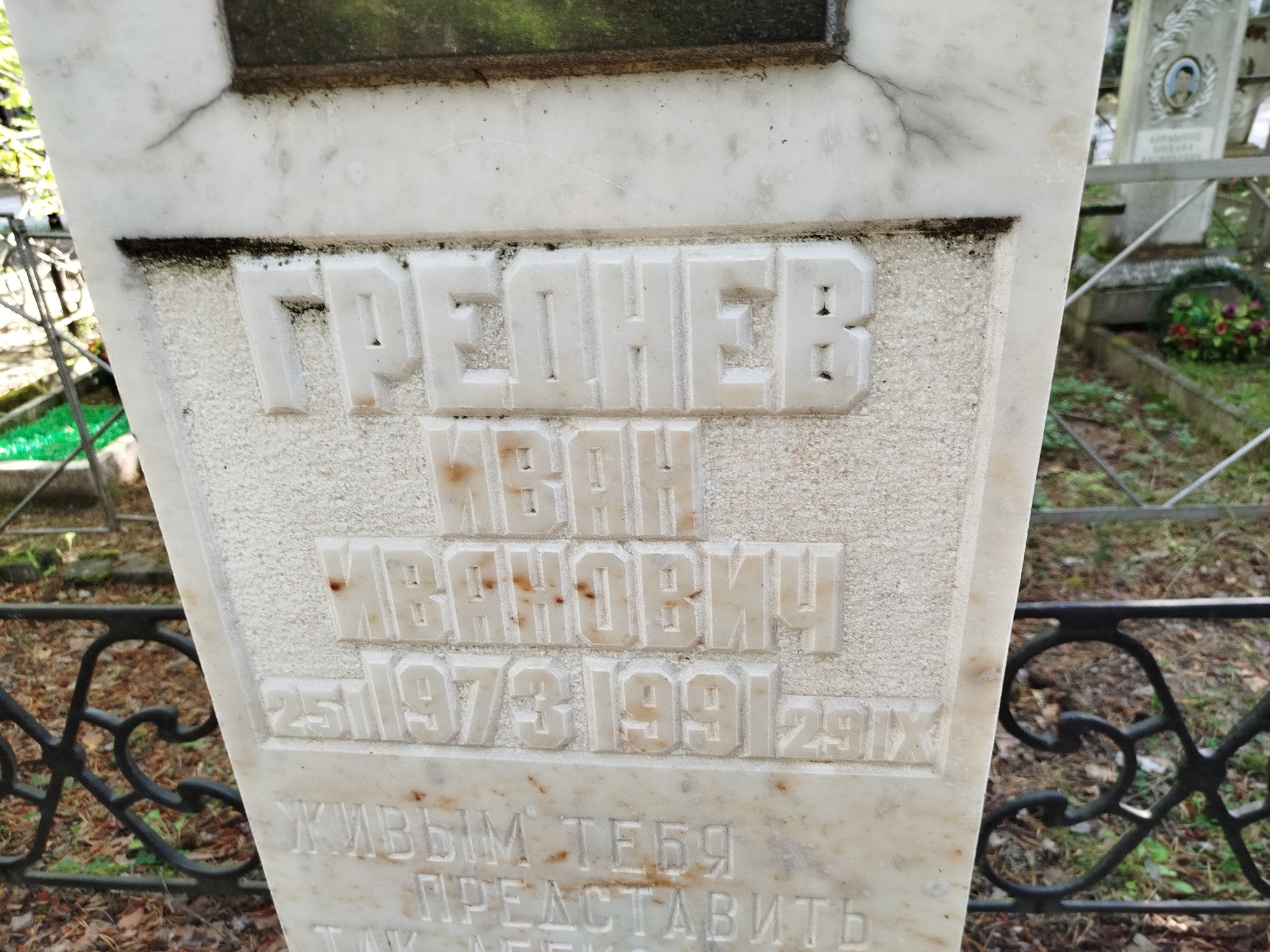 Греднев Иван Иванович