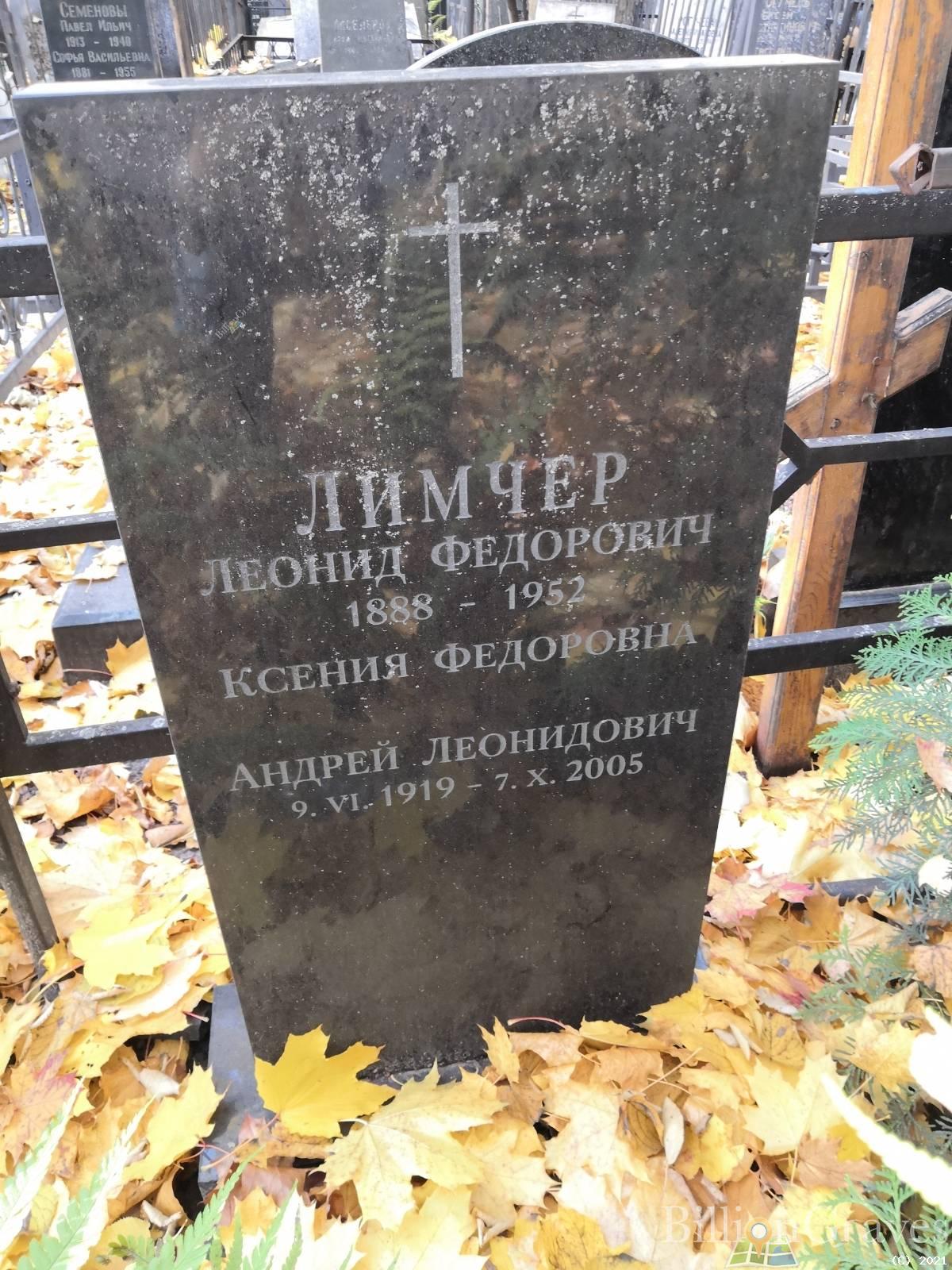 Лимчер Андрей Леонидович