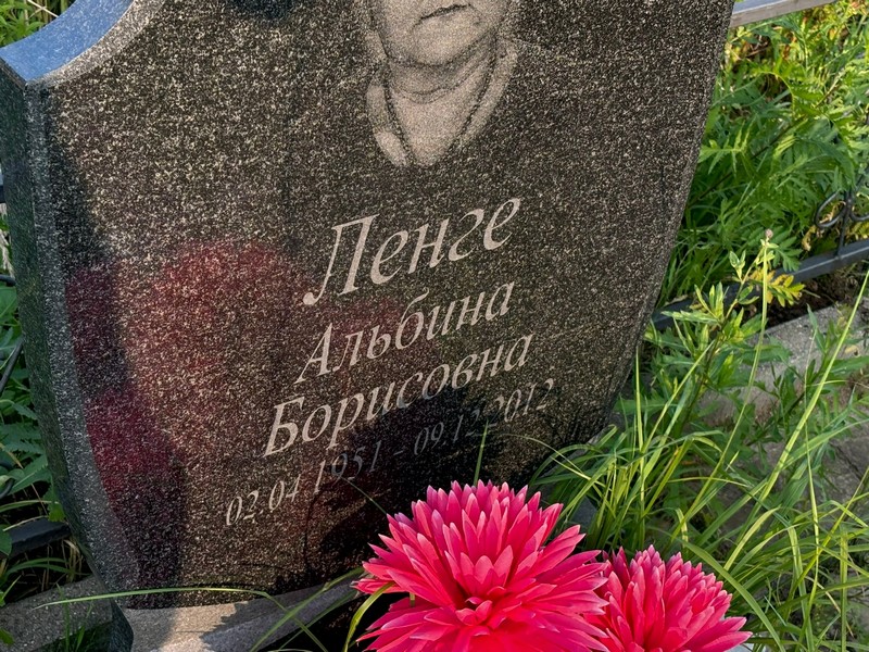 Альбина Ленге Борисовна