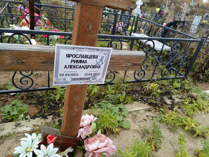 Римма Ярославцева Александровна