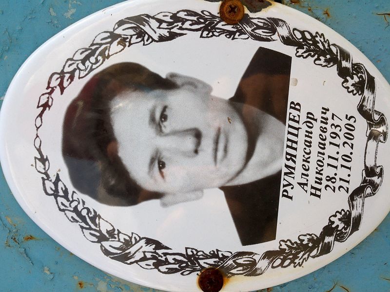 Румянцев
