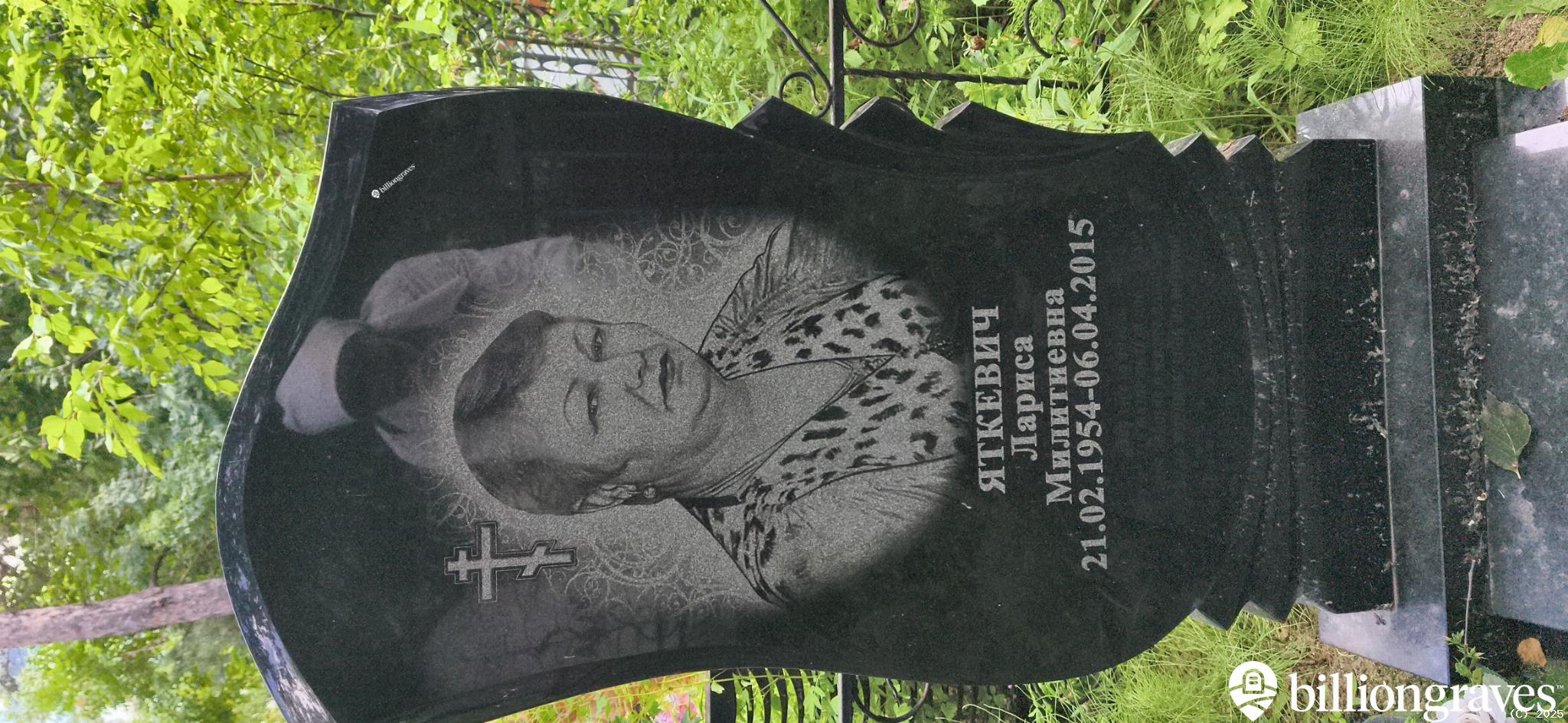 Яткевич Лариса Милитиевна