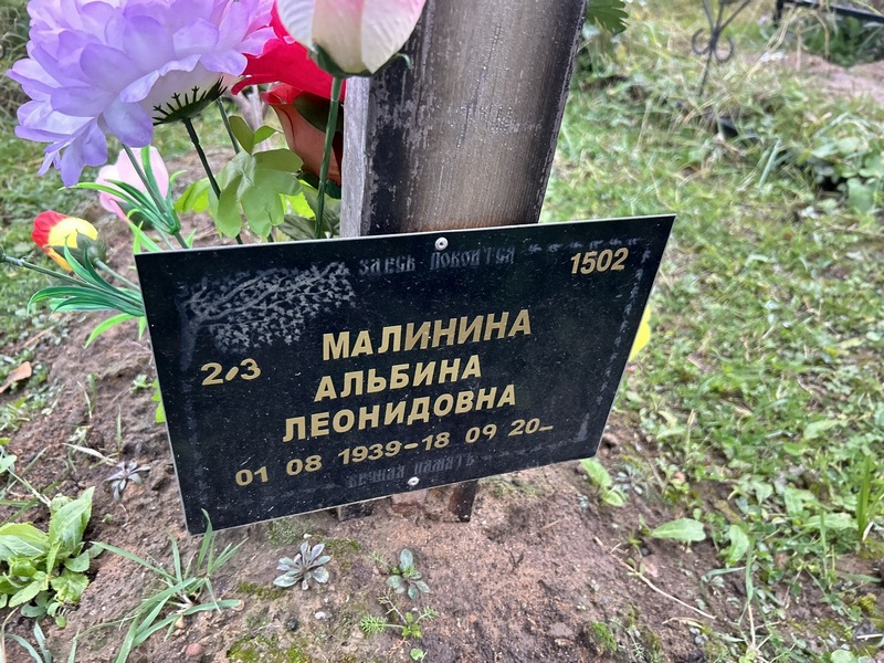Альбина Малинина Леонидовна