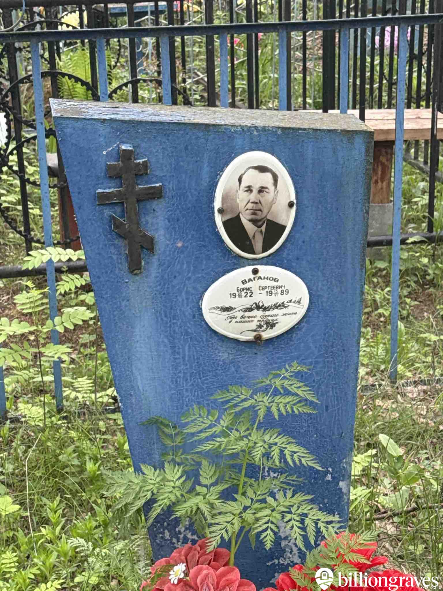 Ваганов Борис Сергегевич