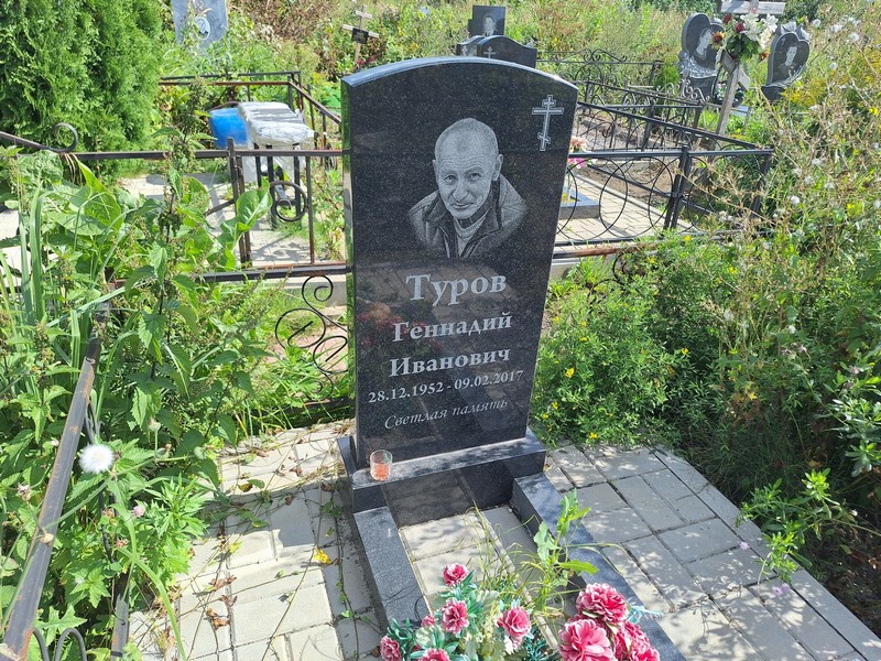 Туров