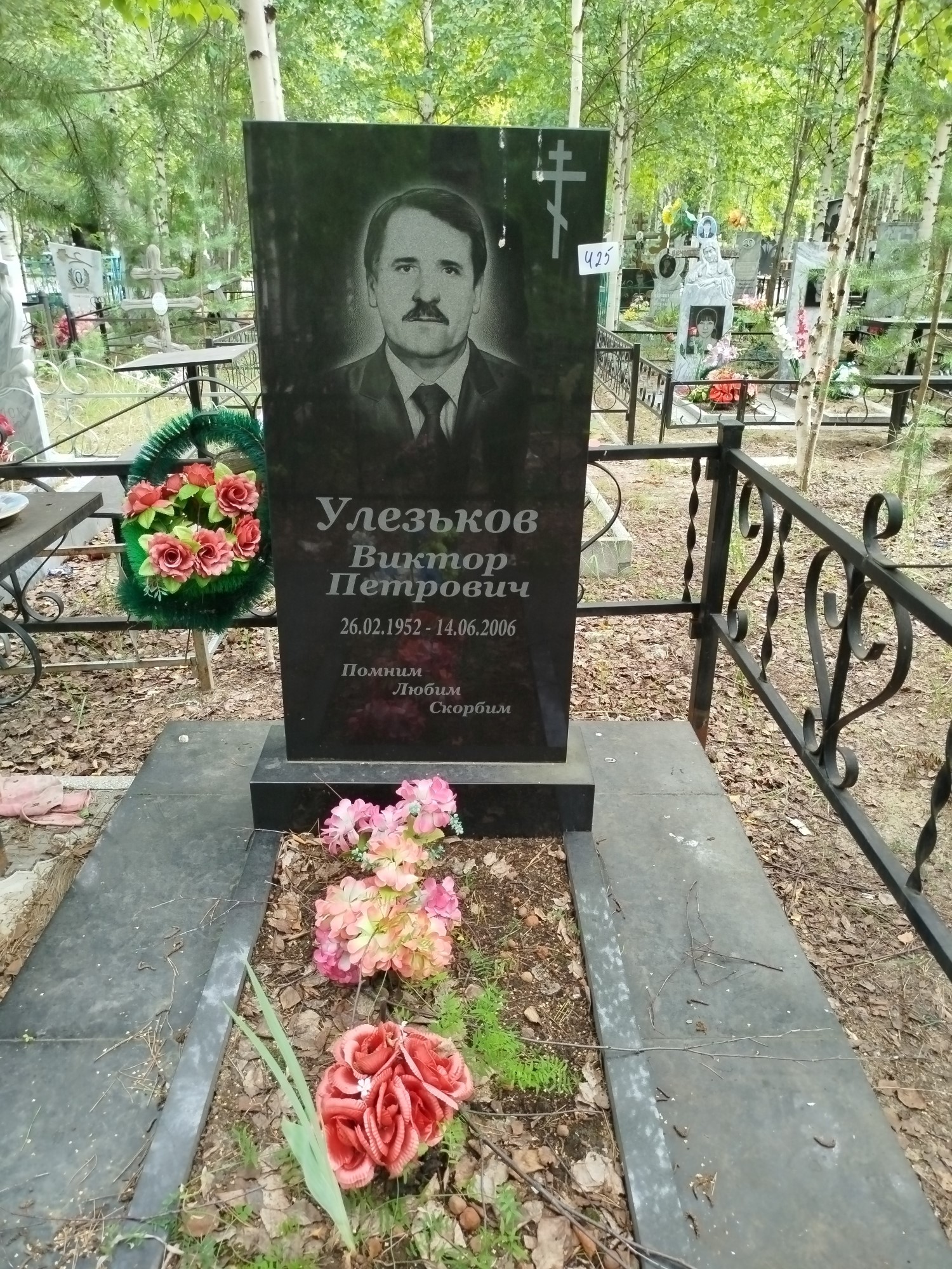 Улезьков Виктор Петрович