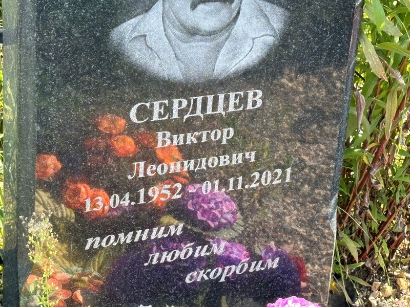 Сердцев