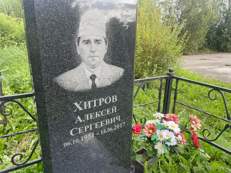 Хитров