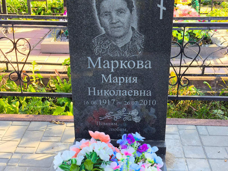 Маркова