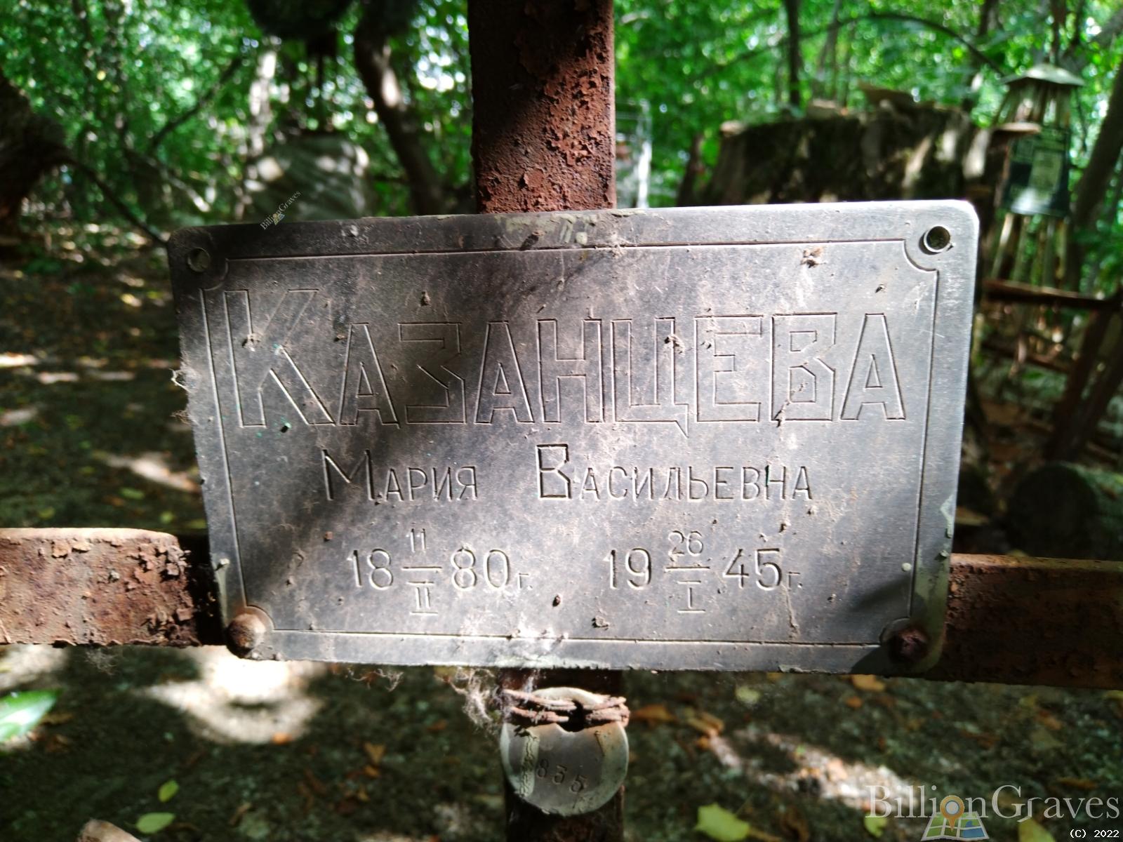 Казанцева Мария Васильевна
