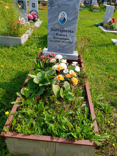 Зентерекова Варвара Степановна