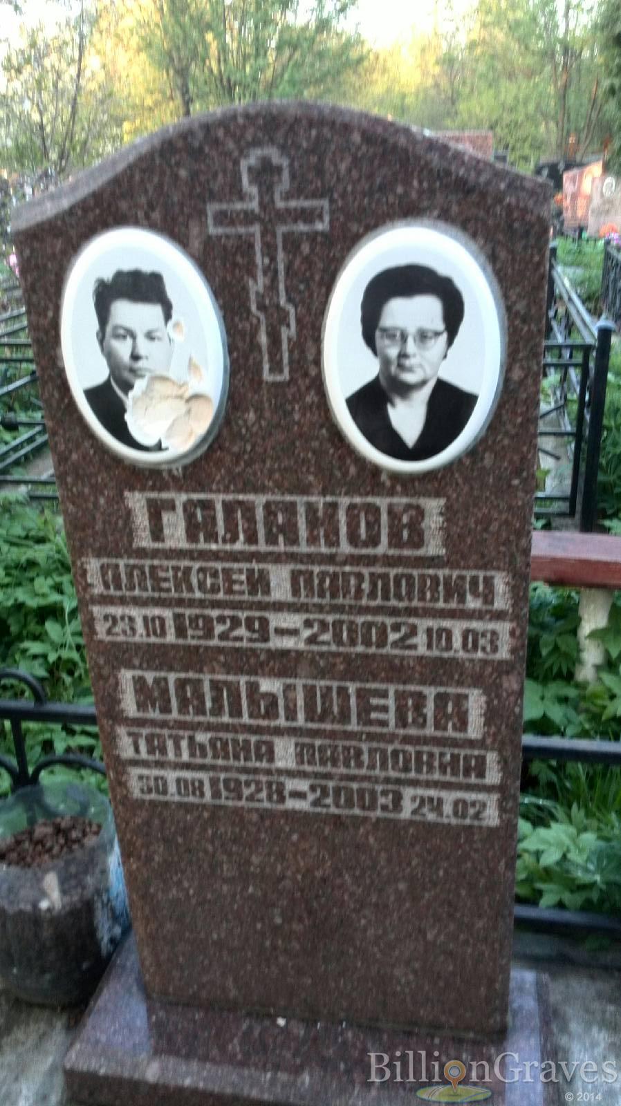 Малышева Татьяна Павловна