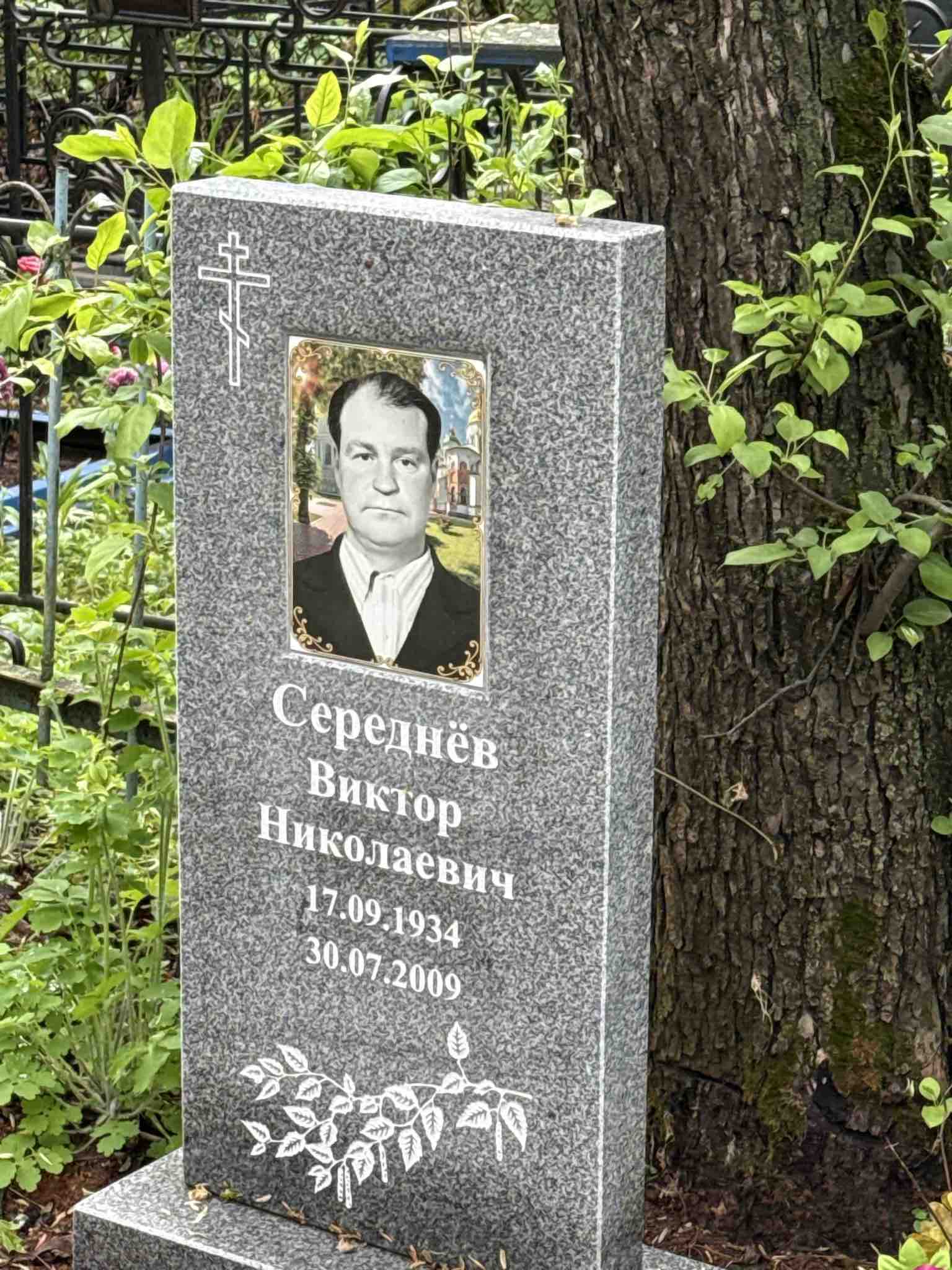 Середнёв Виктор Николаевич