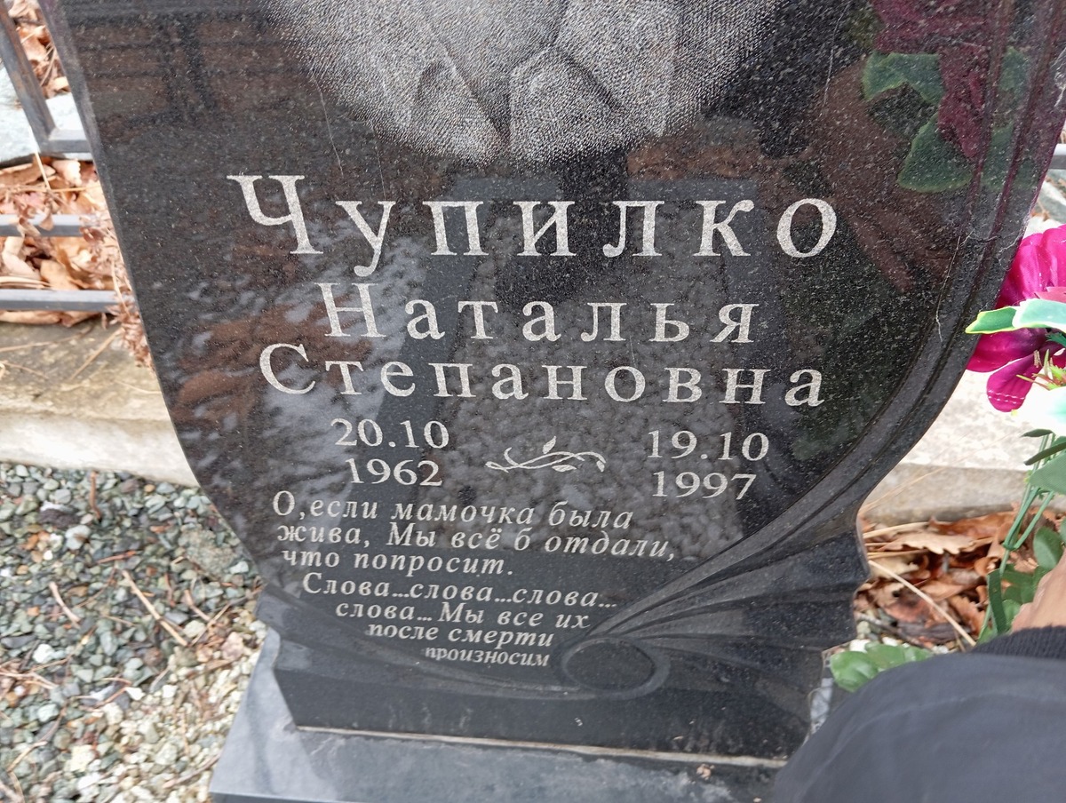 Чупилко Наталья Степановна