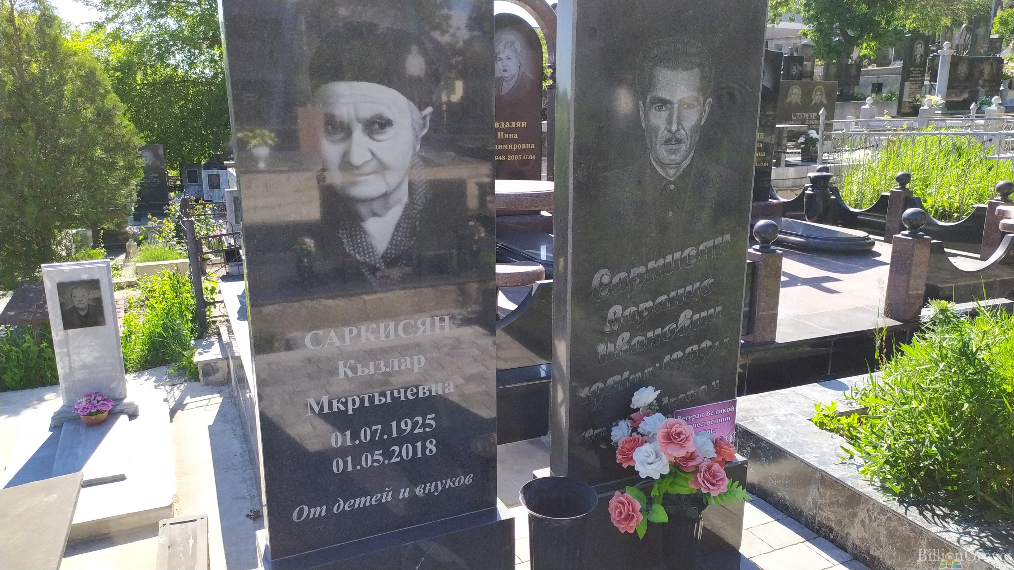 Саркисян Варанцо Иванович