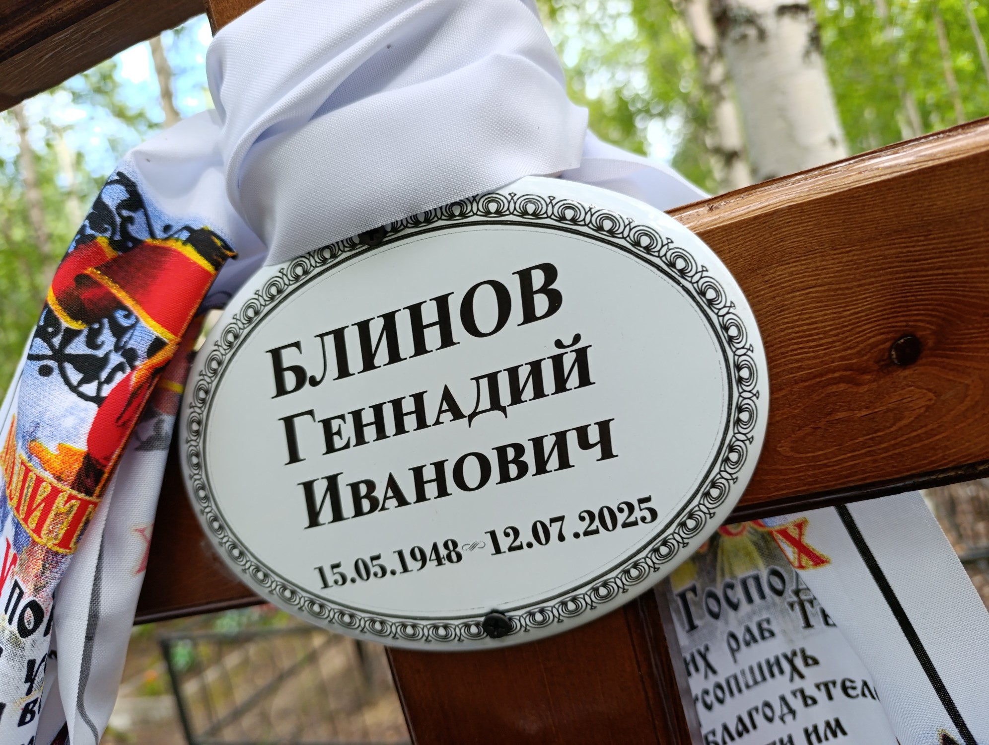 Блинов Геннадий Иванович
