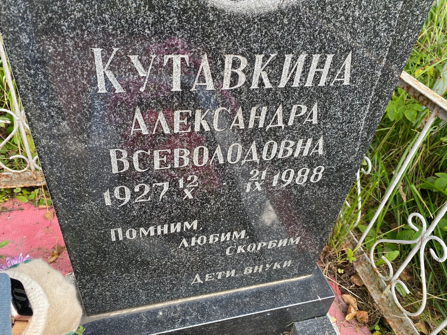 Кутавкина Александра Всеволодовна
