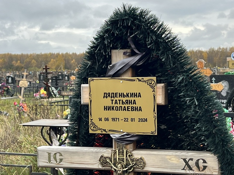 Дяденькина