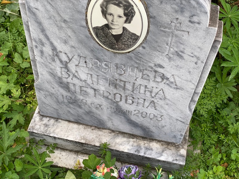 Кудрявцева