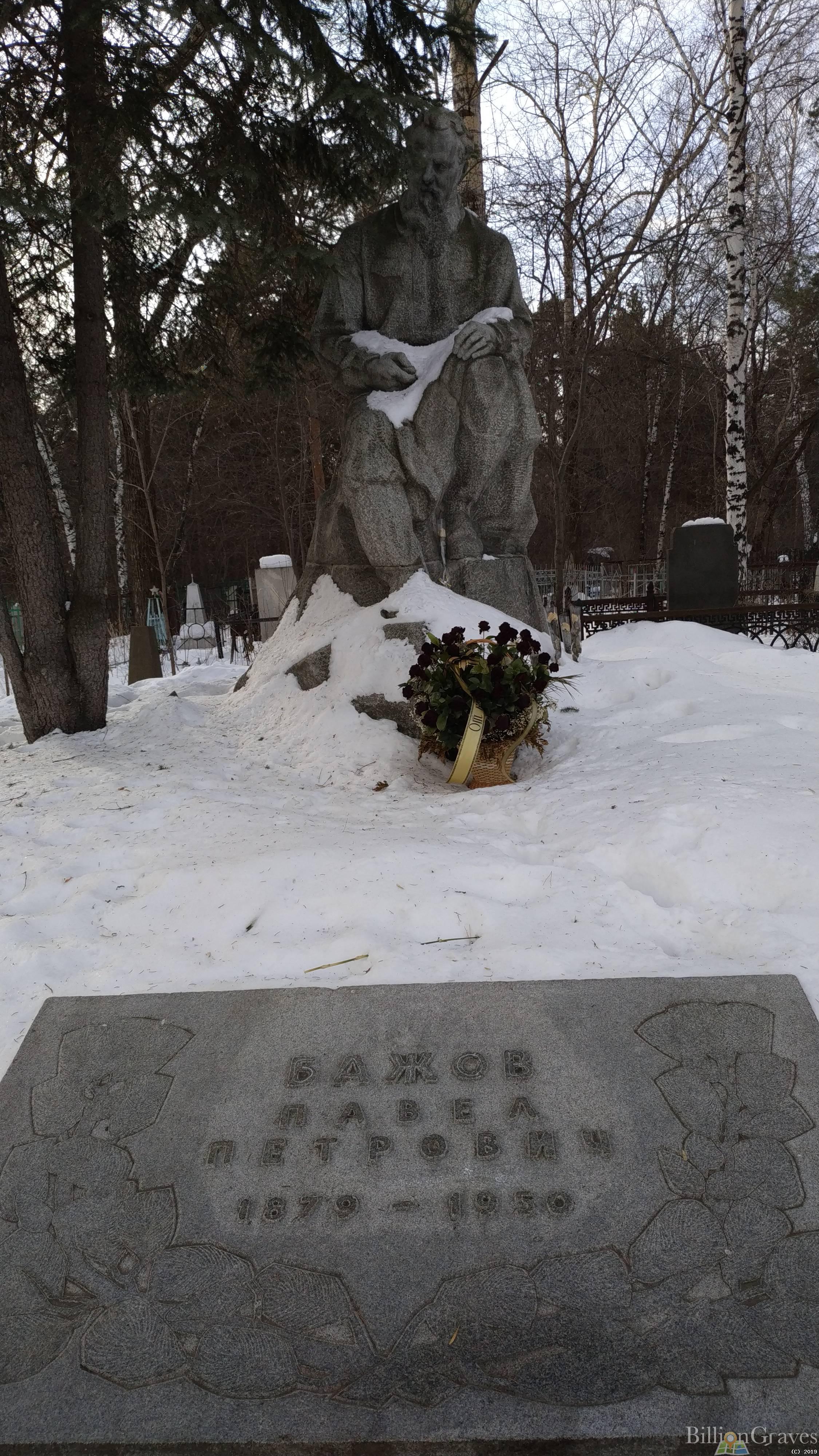 Бажов Павел Петрович