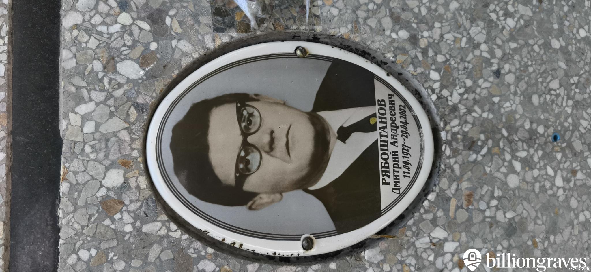 Рябоштанов Дмитрий Андреевич