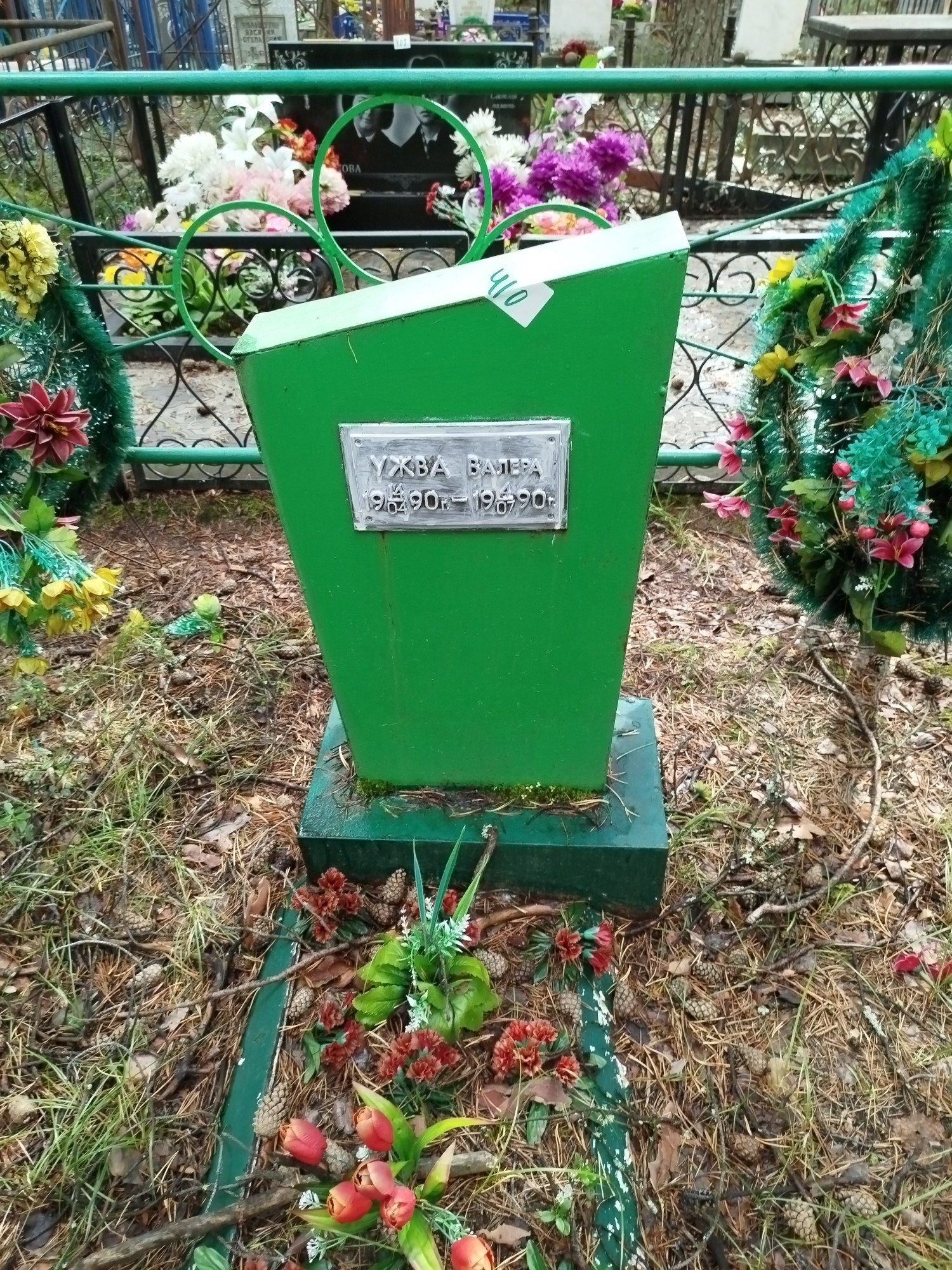 Ужва Валерий