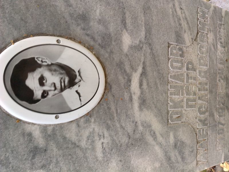 Окулов