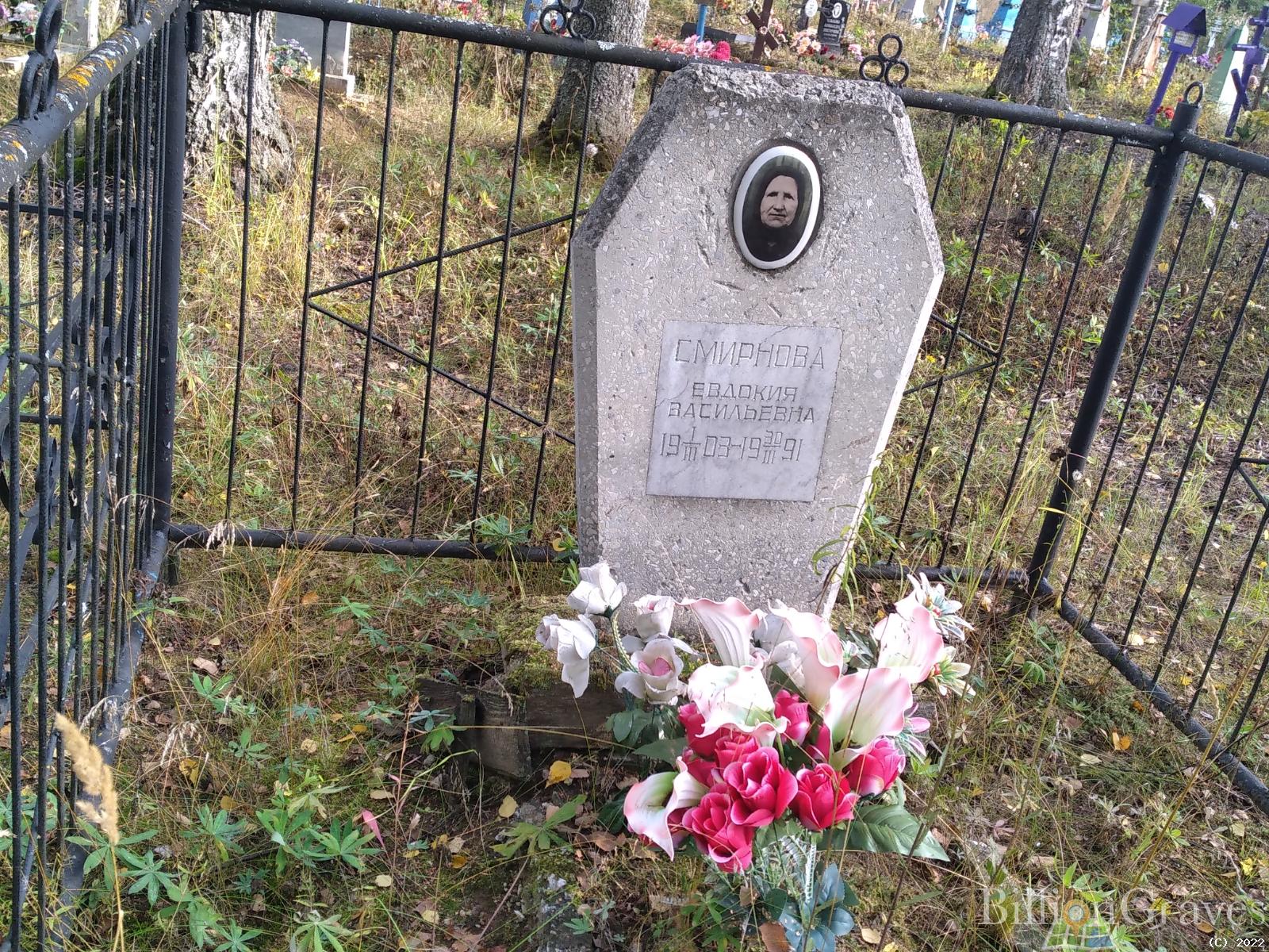 Смирнова Евдокия Васильевна