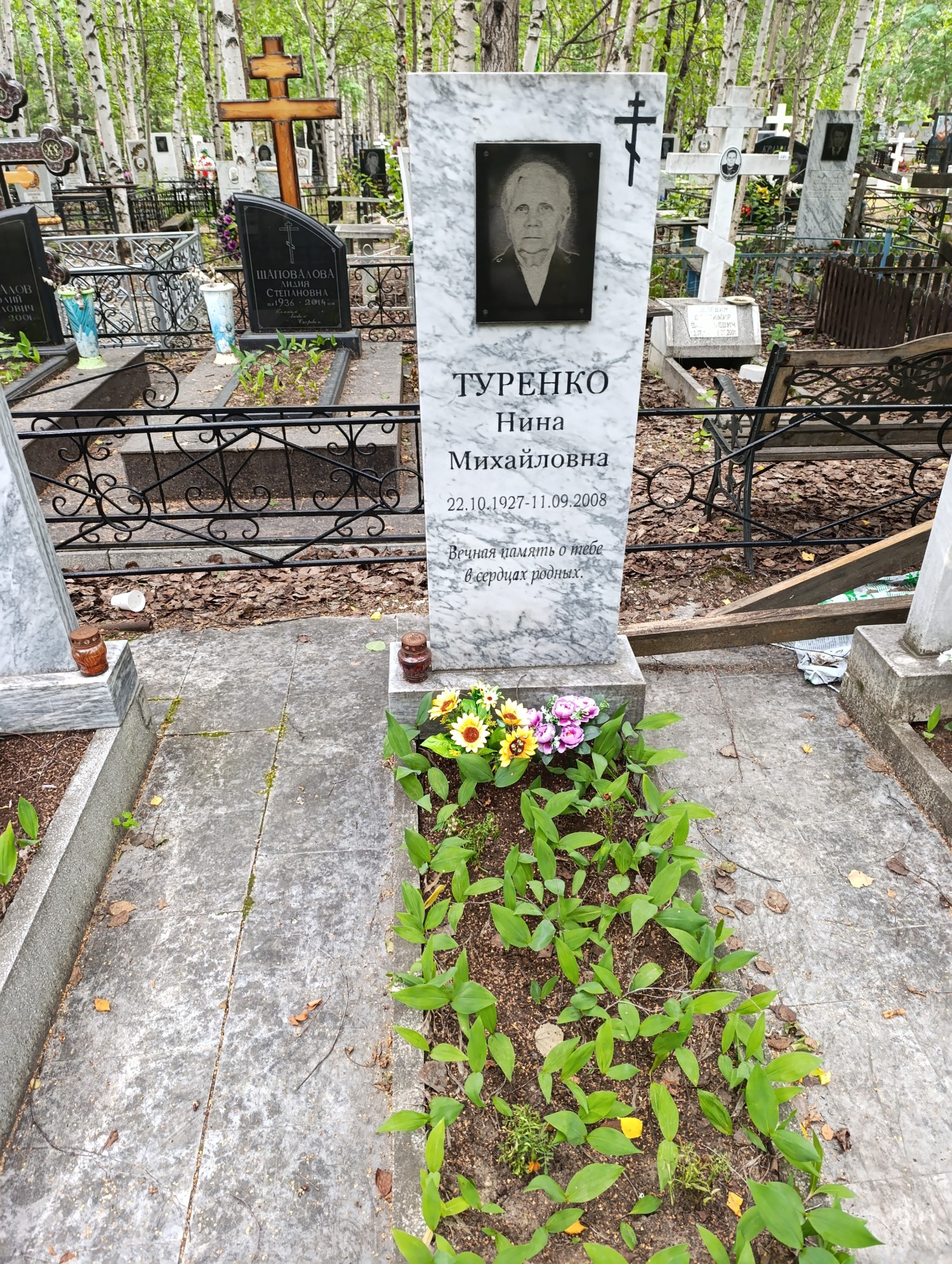 Туренко Нина Михайловна
