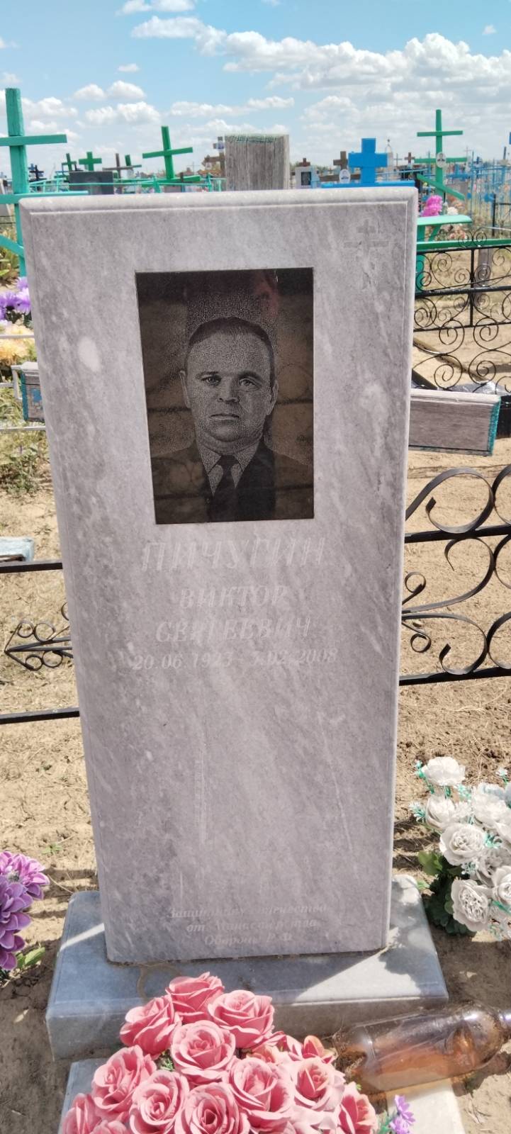 Пичугин Виктор Сергеевич