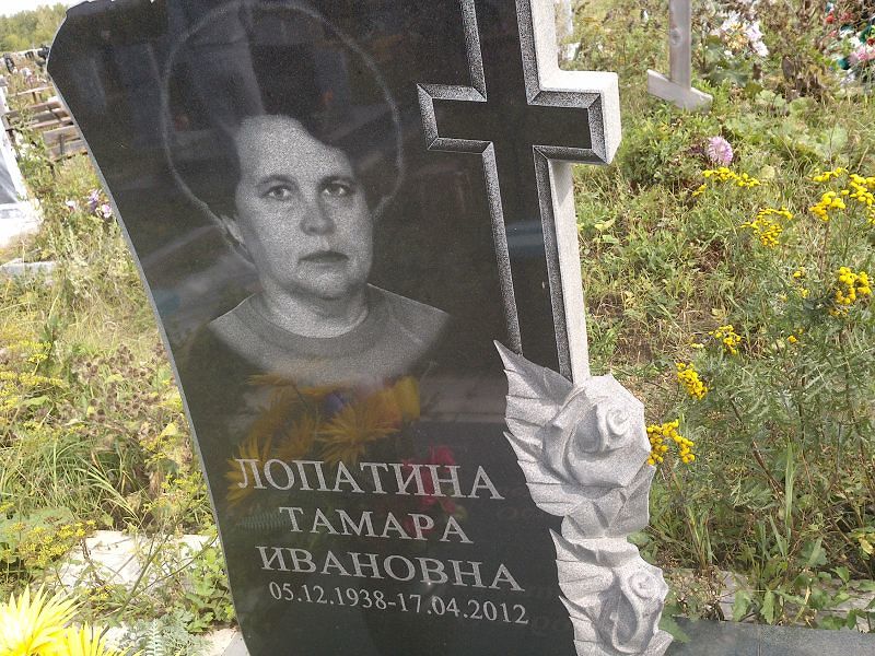 Лопатина