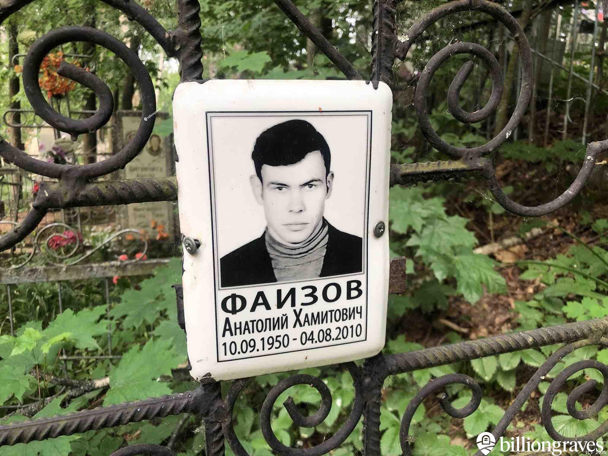 Фаизов Анатолий Хамитович