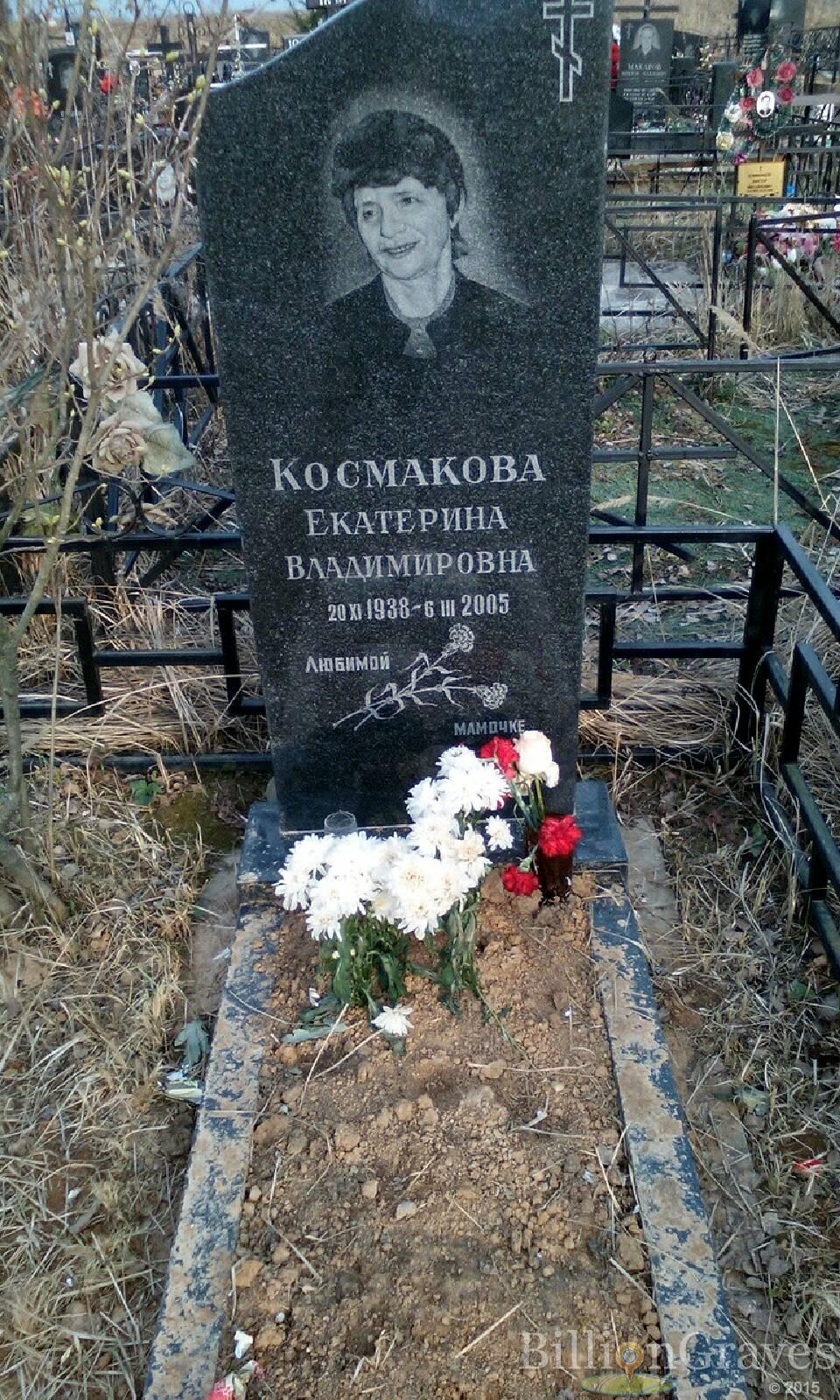 космакова екатерина владимировна