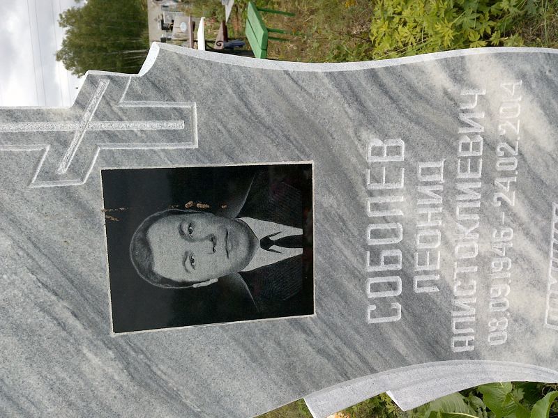 Соболев