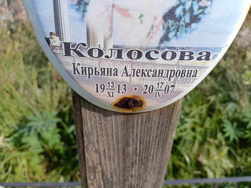 Кирьяна Колосова Александровна