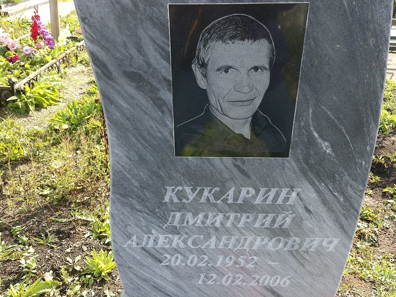 Кукарин
