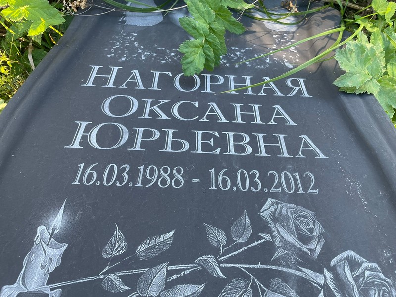 Нагорная