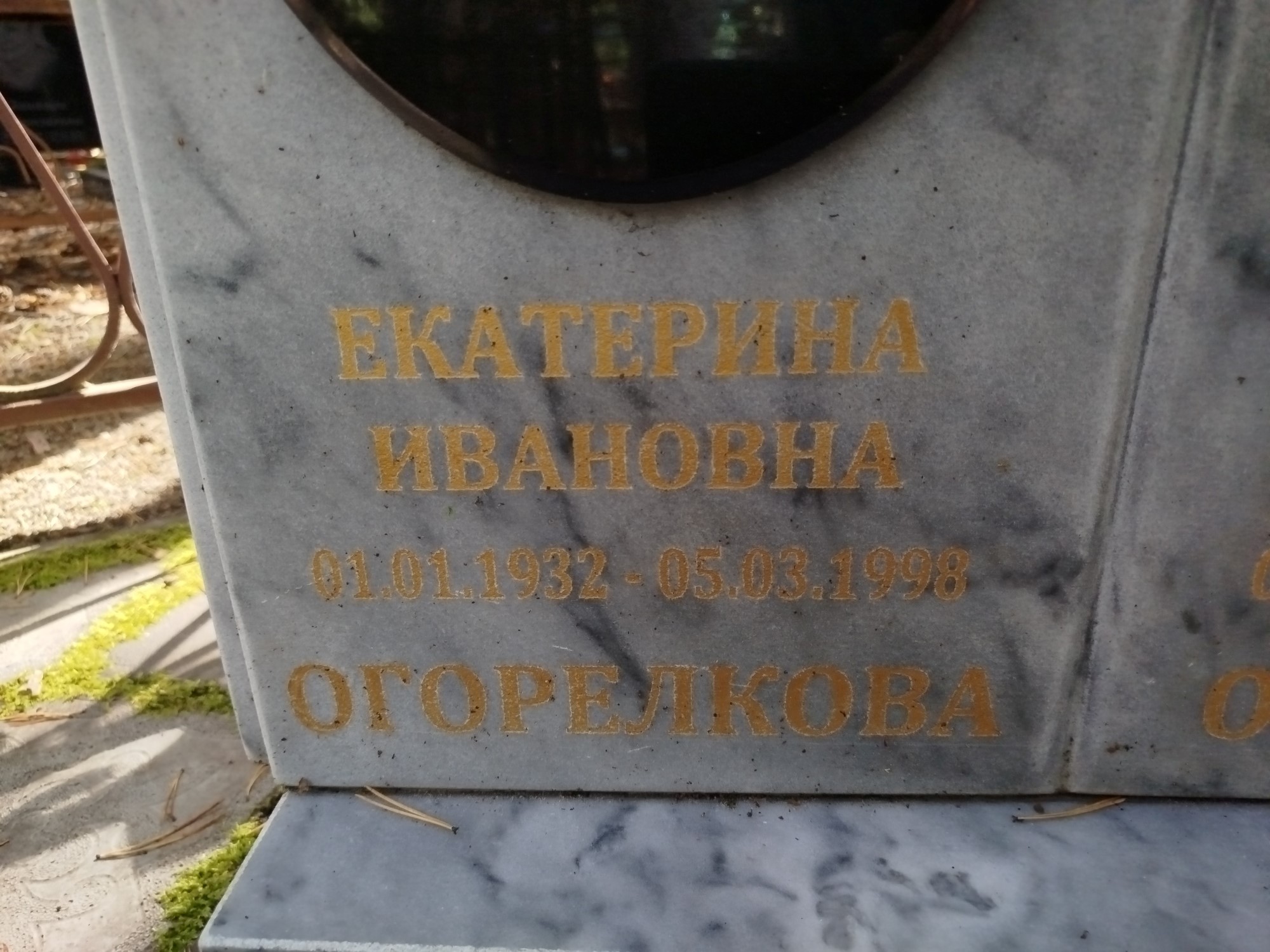 Огорелкова Екатерина Ивановна