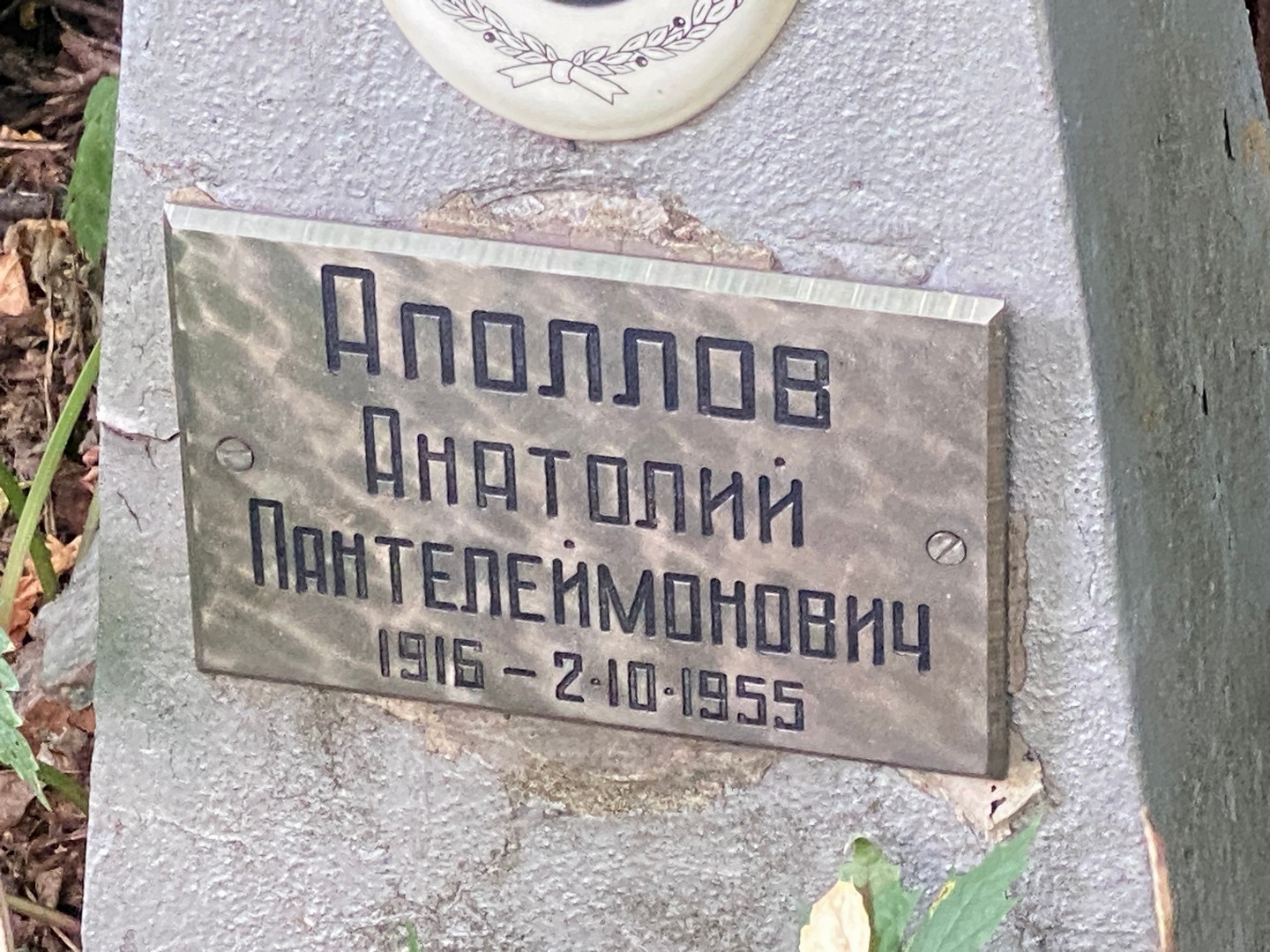 Аполлов
