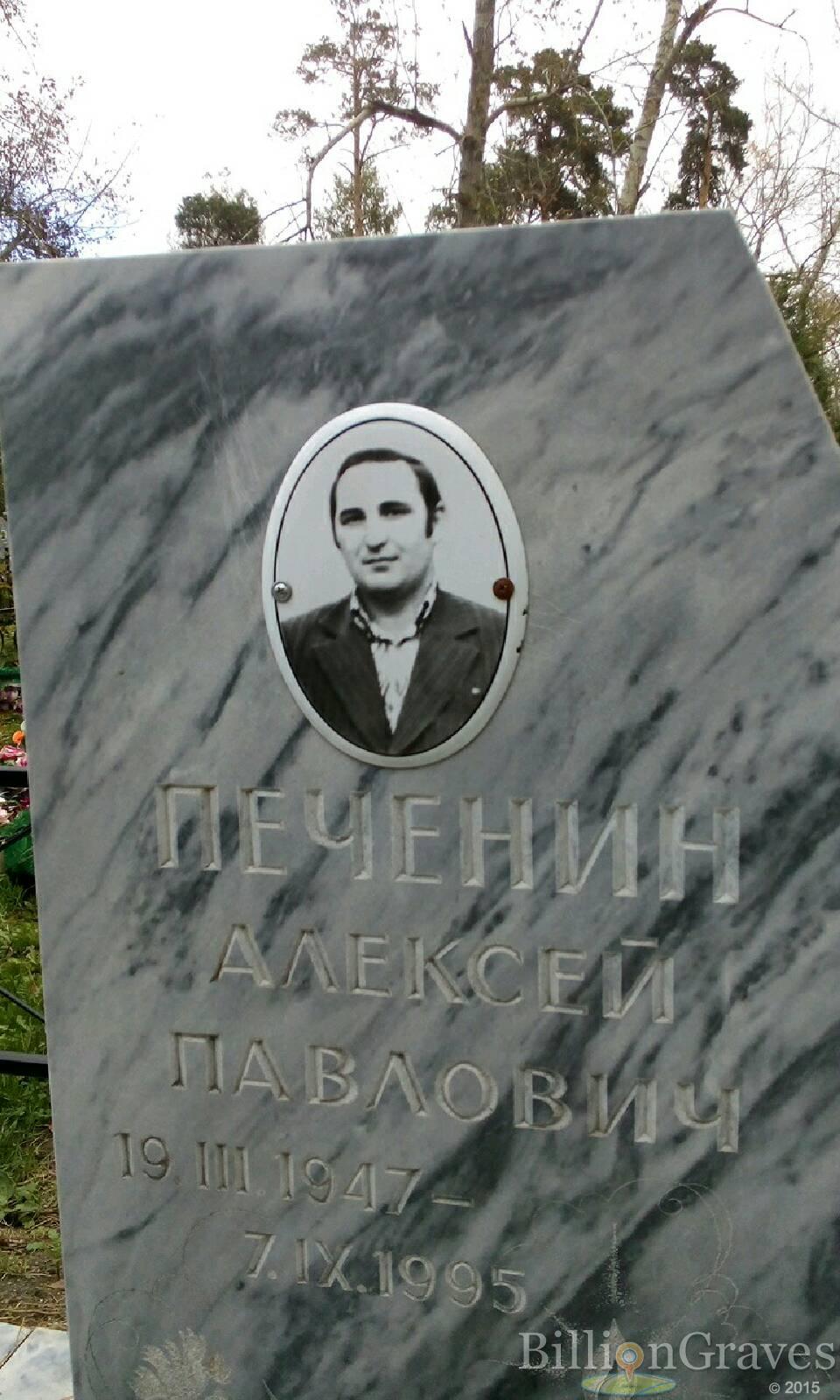 Печенин Алексей Павлович