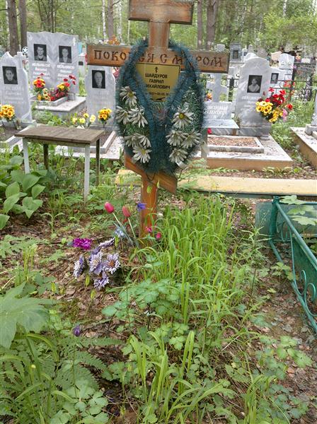 Шайдуров Гаврил Михайлович