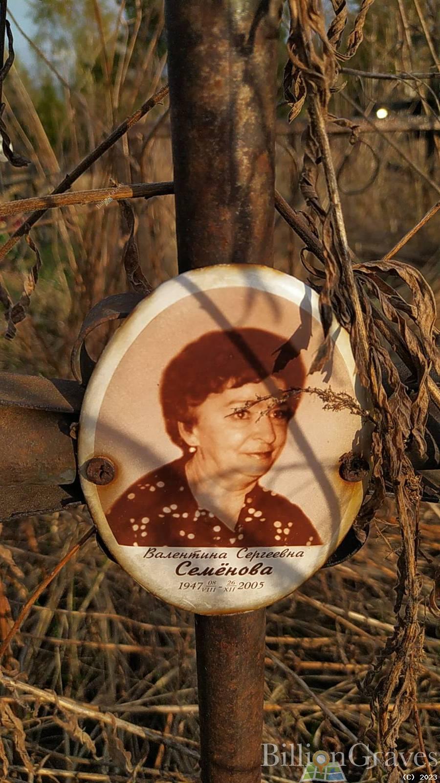 Семёнова Валентина Сергеевна