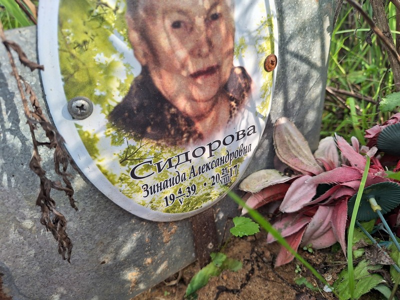 Сидорова