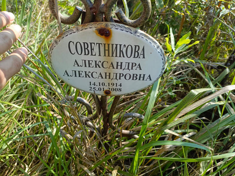 Советникова Александра Александровна