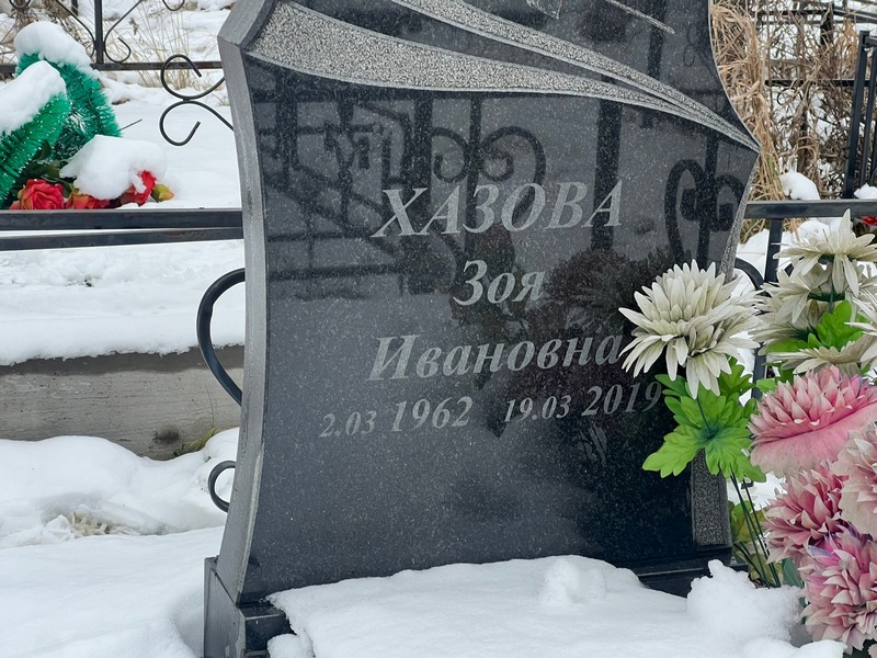 Хазова