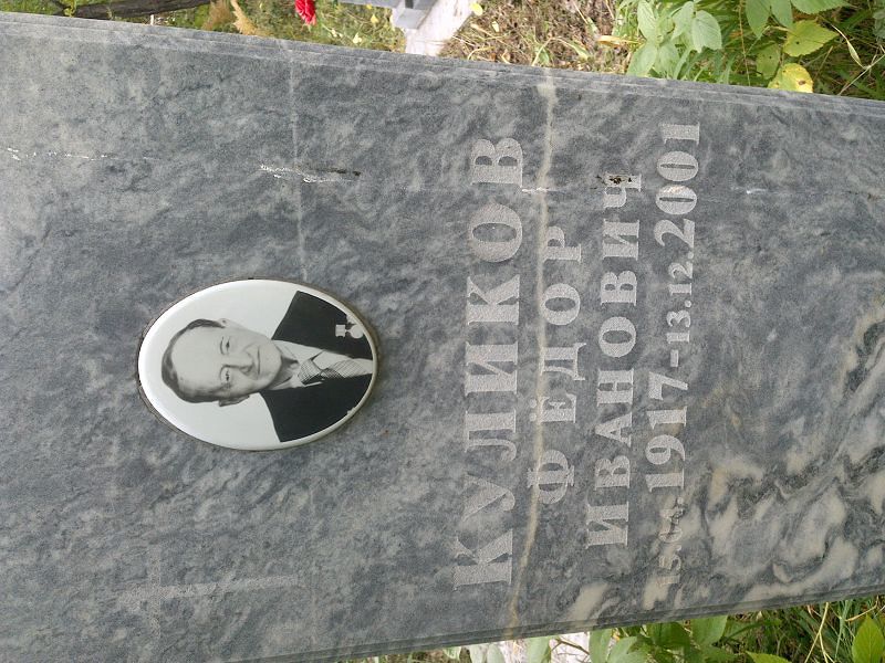 Куликов