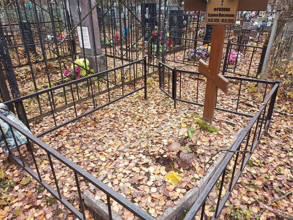 Фролова Евдокия Максимовна