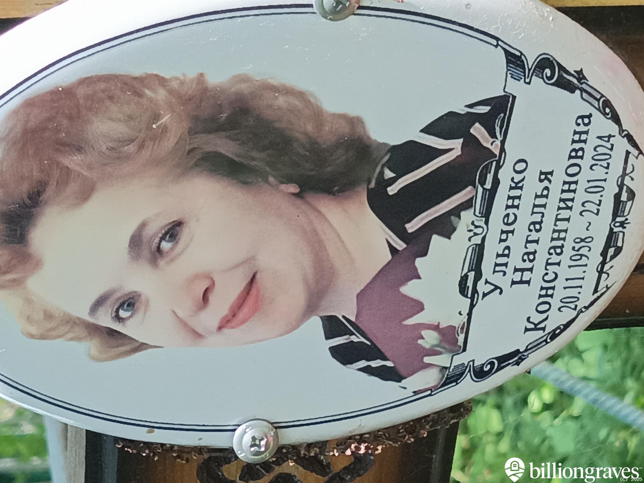 Ульченко Наталья Константиновна