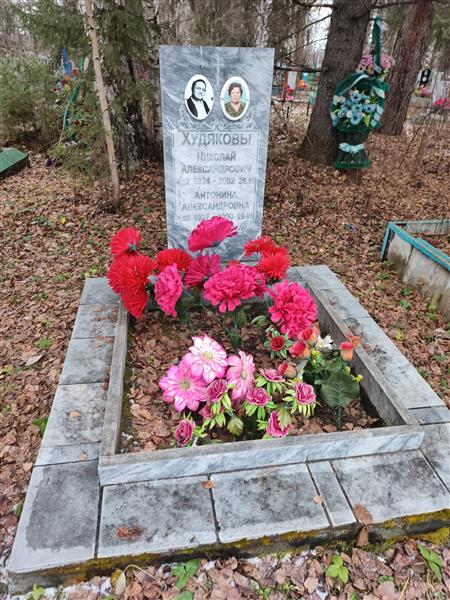 Худякова Антонина Александровна