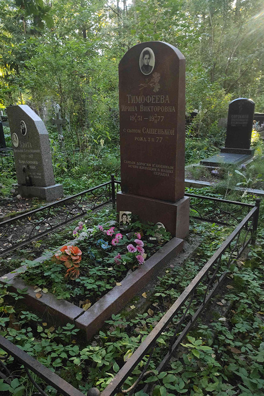Тимофеева Ирина Викторовна